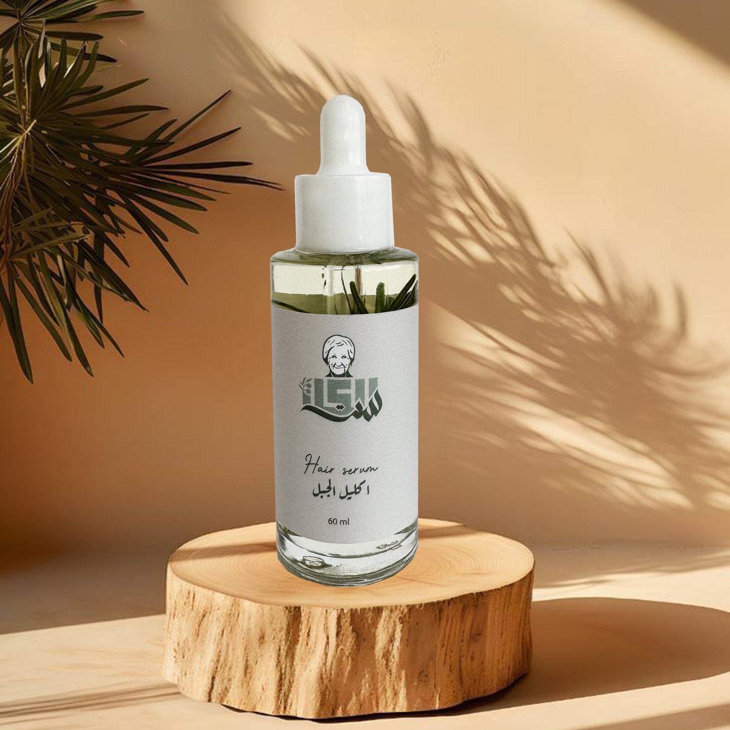 Hair Serum 60ml إكليل الجبل